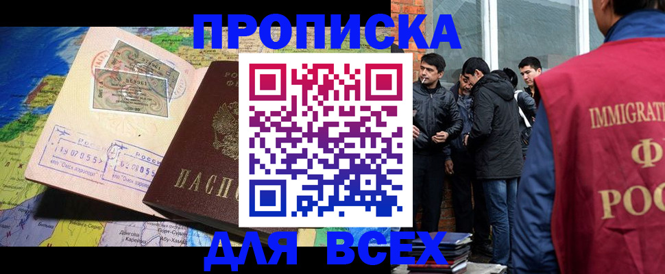 прописка законно в Карасуке